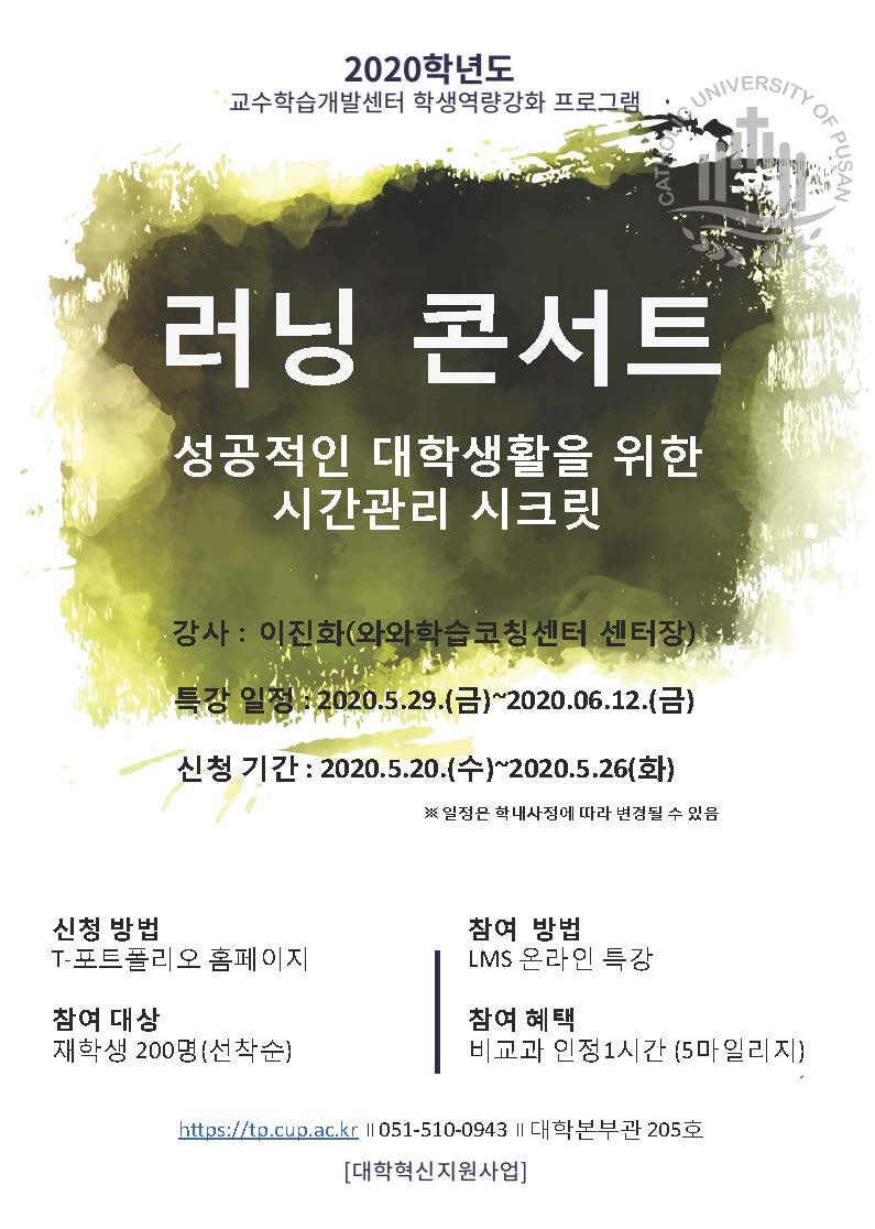 2020학년도 러닝 콘서트 포스터 (회보).jpg